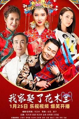 麻豆视频官网《我家娶了花木兰》免费在线观看