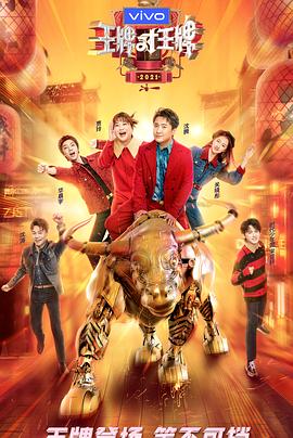 麻豆视传媒在线入口《王牌对王牌 第六季》免费在线观看