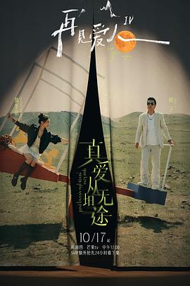 麻豆视传媒在线入口《再见爱人第四季》免费在线观看