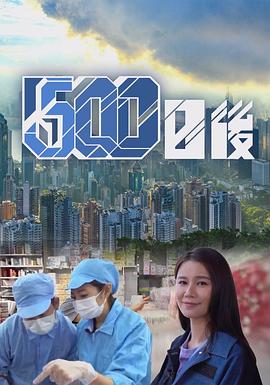 麻豆视频官网《500日后》免费在线观看