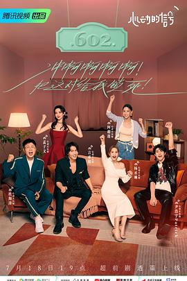 麻豆视频《心动的信号 第六季》免费在线观看