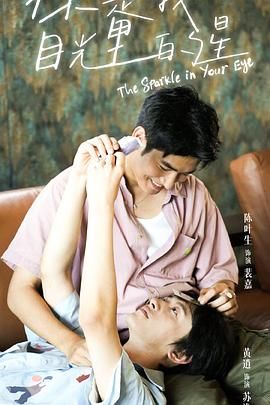 麻豆视频官网《你是我目光里的星》免费在线观看