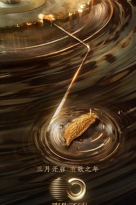 麻豆视传媒在线入口《声生不息·宝岛季》免费在线观看