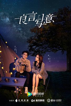 麻豆视频官网《良言写意》免费在线观看