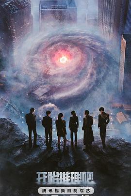 麻豆视传媒在线入口《开始推理吧第三季》免费在线观看