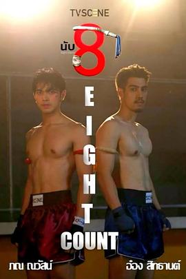 麻豆视频《击倒数八》免费在线观看