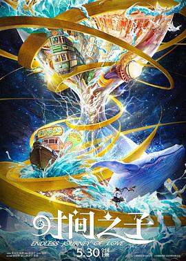 麻豆视频《时间之子》免费在线观看