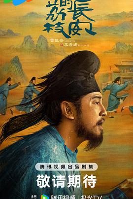 麻豆视频官网《长安的荔枝[预告片]》免费在线观看