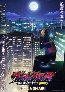 麻豆视频官网《正义使者-我的英雄学院之非法英雄-》免费在线观看